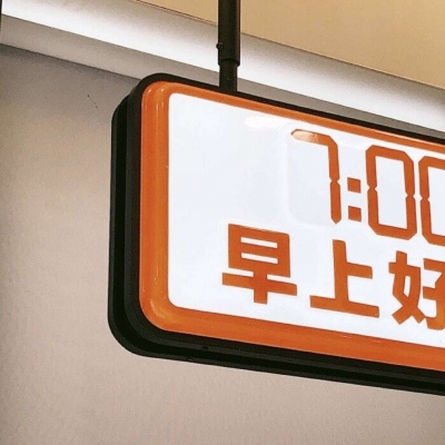 牟平福瑞交流群